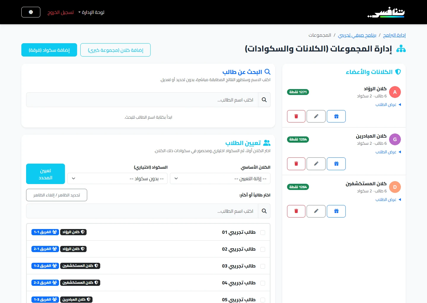 إدارة الكلانات والفرق في نظام تنافسي