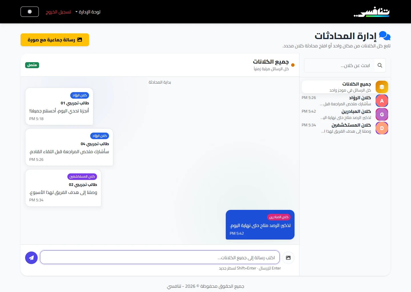 واجهة محادثة الكلانات للإدارة ببيانات تجريبية